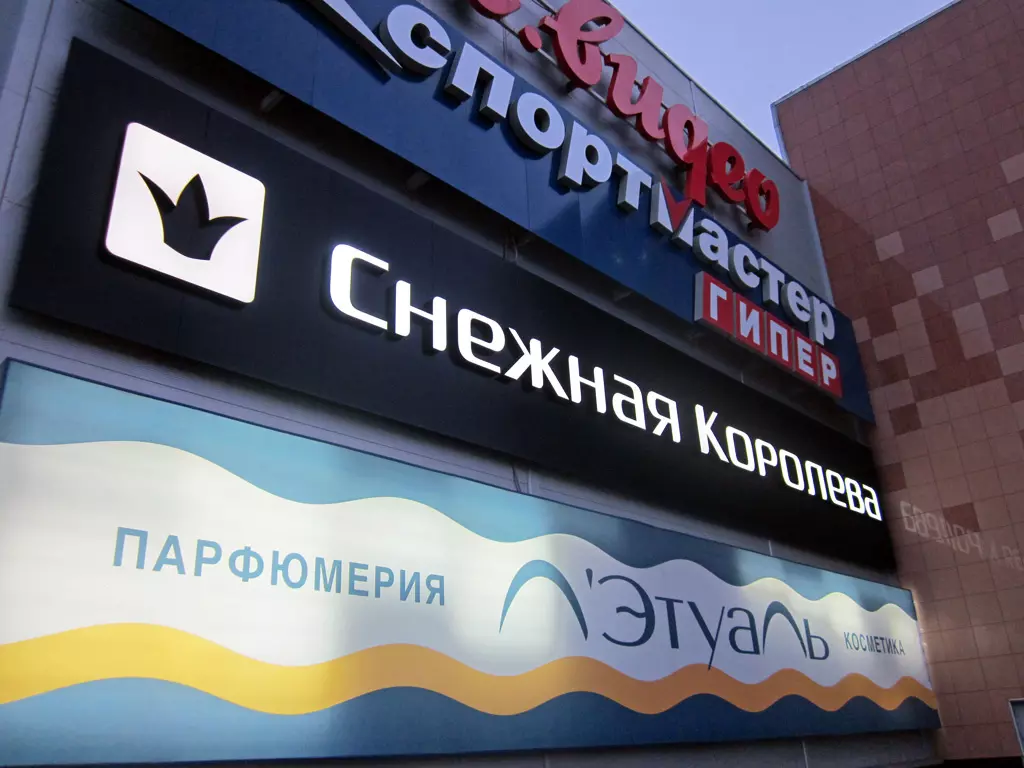 Какие вывески мы изготавливаем?